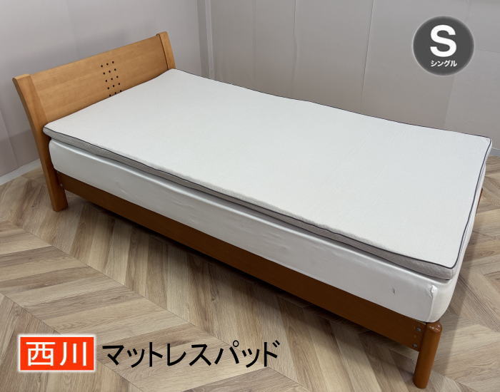 【尖んがり5倍！】西川マットレスパッド\u003cBR\u003eシングル大きさ 奥ふかさ4.5糎（貨物輸送無料）\u003cBR\u003e砂紋マットレスパッド（N-固定ディスク04154509-S）