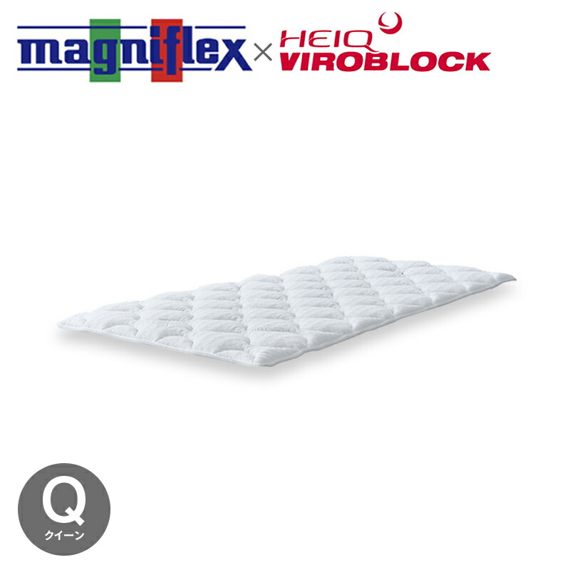 マニフレックス VIROBLOCK トッパー クイーン サイズ　送料無料 マニフレックス・ハイキュ ヴィロブロック シリーズ