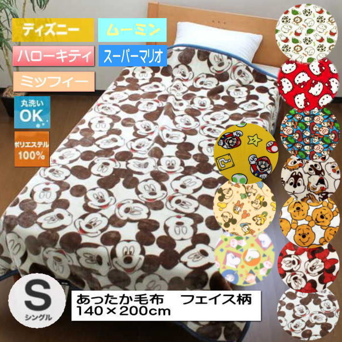 楽天市場】ディズニー/キティ/ミッフィー/ムーミン/マリオ あったか