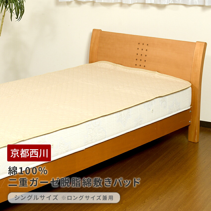 楽天市場】【10％オフクーポン配布中！】西川 二重ガーゼ 敷きパッド 