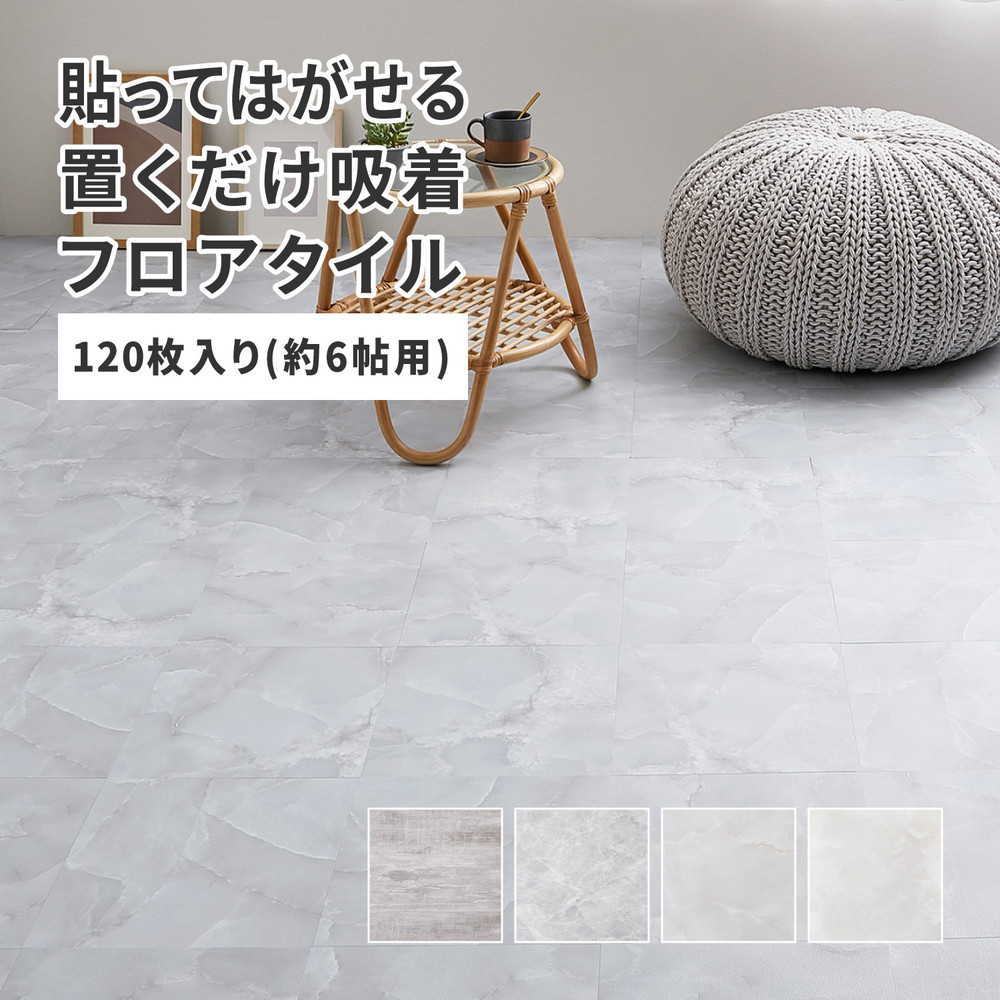 【尖んがり5倍！】貼ってはがせる 石ころ調立ち会い場瓦 \u003cBR\u003e(120枚組) 約6帖用（貨物輸送無料）（81mf965700）