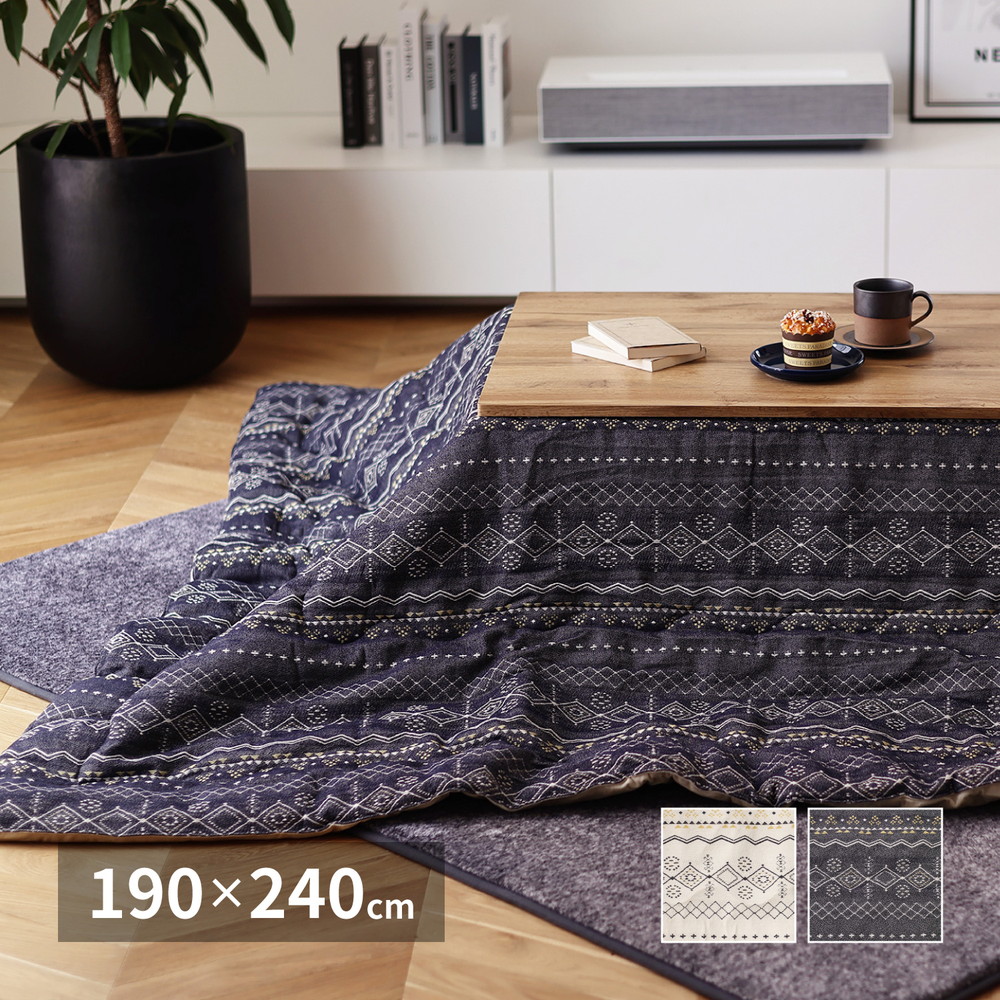 こたつ布団 ジラル 約190×240cm 長方形 こたつ薄掛けタイプ布団 デニム 両面使えるリバーシブル インド綿 ジャガード織 （送料無料）