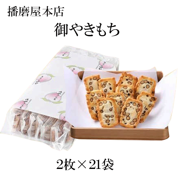 楽天市場】播磨屋本店 朝日あげ 徳用袋 プレゼント ギフト : クライムズ