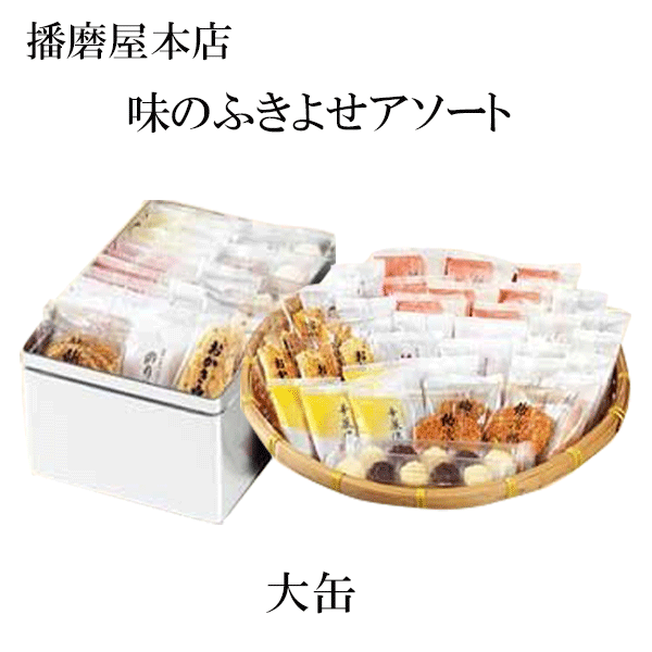 楽天市場】播磨屋本店 朝日あげ 徳用袋 プレゼント ギフト : クライムズ