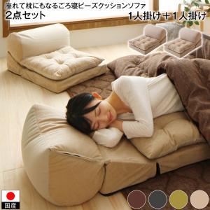 ソファ ローソファ 合成皮革 こたつ用 フロアソファ コーナーソファ ロータイプ こたつソファ 合皮 レザー L字型 I字型 座椅子 2人掛け 3人掛け 座れて枕にもなるごろ寝ビーズクッションチェア 2点セット 1P+1P 座面カラー ベージュ