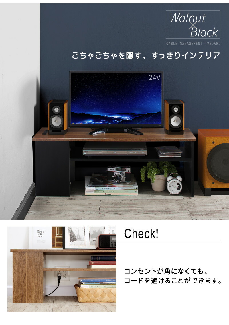 楽天市場 テレビ台 90 90cm テレビボード 32型 収納ボックス 収納 2口コンセント付き コーナー ケーブル収納 隙間 スリム コンパクト 配線 整理 すっきり 木目 ウォールナット 白 黒 インテローグ