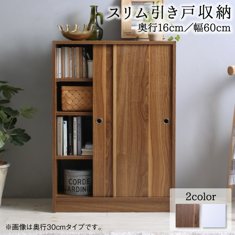楽天市場 幅60 奥行16 スリム 本棚 引き戸収納 キャビネット 北欧 シェルフ 絵本棚 薄型 モダン 大容量 棚 木製 ウッドラック 収納 ラック チェスト カウンター下収納 キッチン収納 ブリッサリットル