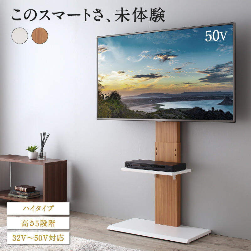 【楽天市場】テレビ台 棚付き 壁寄せテレビスタンド ハイタイプ 32型～50型対応 壁掛け風 壁寄せTV台 テレビボード テレビラック テレビ