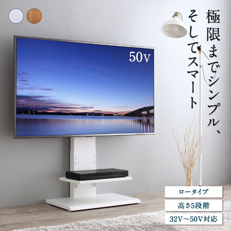 楽天市場 テレビ台 棚付き テレビスタンド ロータイプ 32型 50型対応 壁掛け風 Tv台 テレビボード テレビラック テレビスタンド ホワイト 白 ナチュラル おしゃれ スマート 省スペース インテローグ