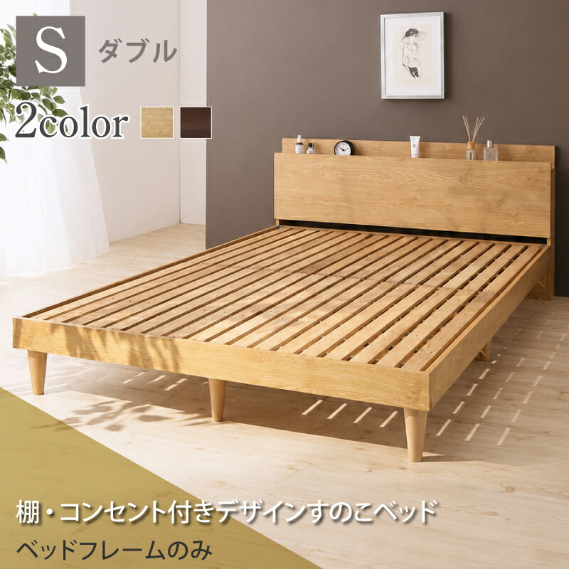 【尖んがり5倍\u0026最大限度2000円クーポン券★7日00:00-】すのこ臥榻 シングル シングル臥榻 臥榻 すのこ ベット 自然的 赤銅色 木製 臥榻枠組み 北欧 今めかしい 差し込み 棚 枠組みのみ シングル