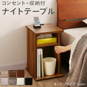 楽天市場 センターテーブル ローテーブル サイドテーブル コンセント 収納付きナイトテーブル オープンタイプ W30 インテローグ