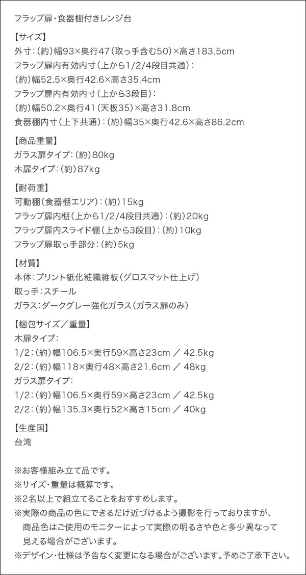 キッチン収納フラップ扉・食器棚付きレンジ台ガラス扉
