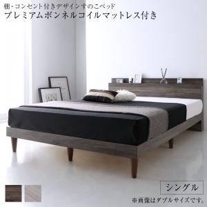 棚・コンセント付きデザインすのこベッド プレミアムボンネルコイルマットレス付き シングル