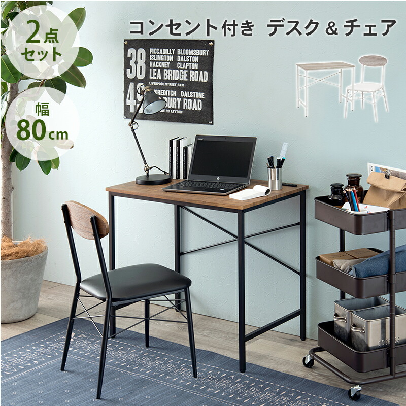 デスクチェアセット-LDC 80&times;50&times;72cm ブラウン/ブラック｜インテローグ