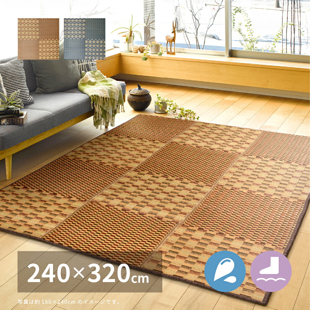 収納簡単 い草ふっくらラグ キハチ 240&times;320cm｜インテローグ
