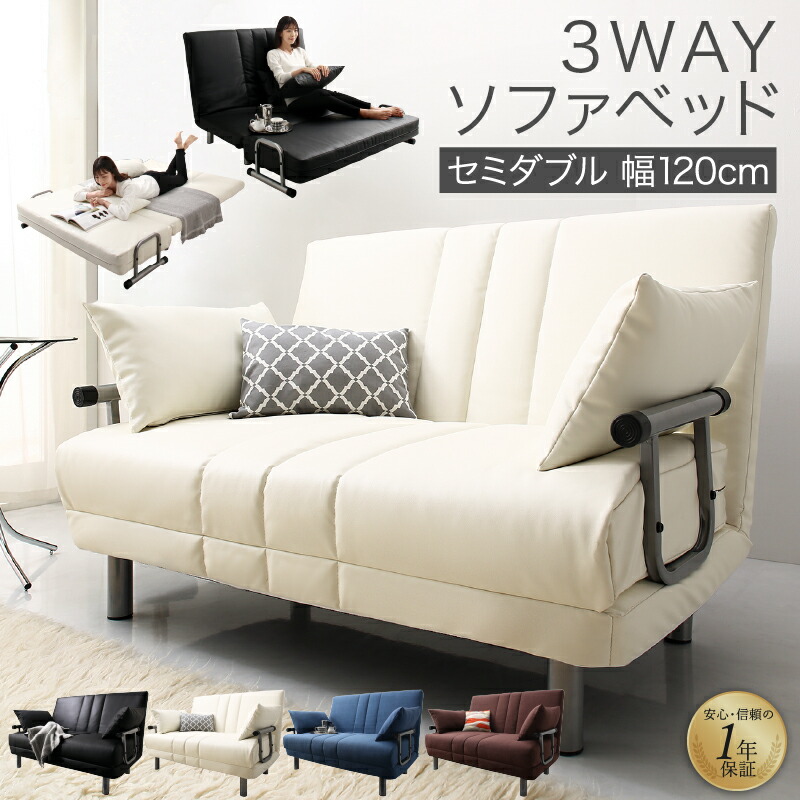【マラソン★最大1500円クーポン】ソファーベッド 2人掛け コンパクト ソファベッド ソファー ソファ 二人掛け 3人掛け リクライニング 一人暮らし ベッド セミダブル 120cm カウチソファベッド 折りたたみベッド 簡易ベッド ハイバック 合皮 黒 白 3way ソファベッド