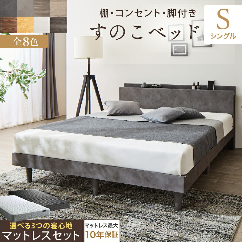 【楽天市場】【新発売】ベッド すのこベッド すのこ シングルベッド セミダブルベッド ダブルベッド マットレス付 宮棚 コンセント付 収納 ...