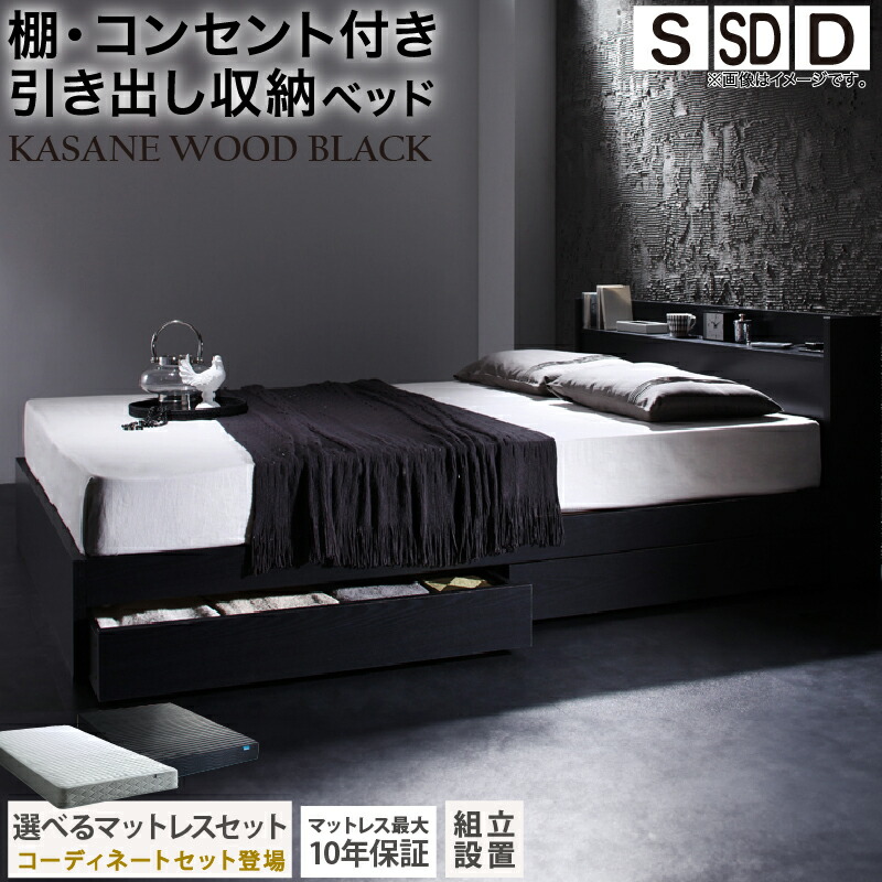 セミダブルベッドフレーム ブラック　収納付き 楽天市場】ベッド 黒 収納付き 黒い 黒色 ブラック おしゃれ 収納 収納