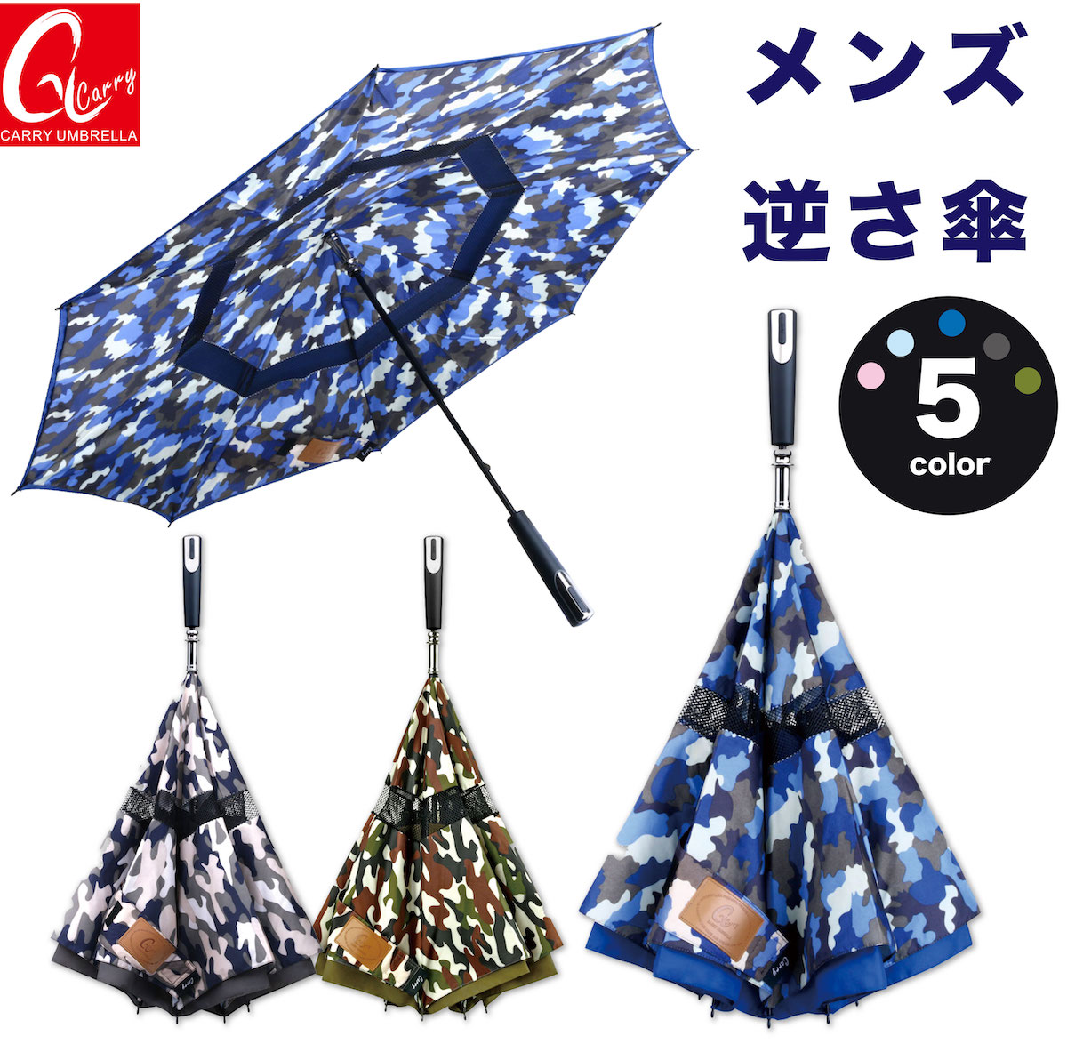 楽天市場】逆さ傘 のトップブランド【CARRY saKASA キャリーサカサ 