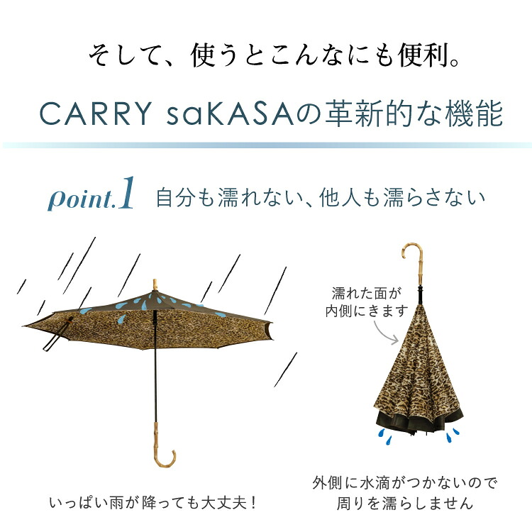 思切りきりっとしたな相反こうもり傘 Carry Sakasa キャリーサカサ 前借り 製図 Advancemodel 逆さ傘 軽量 ひな型 傘 スーベニア ウーマン 晴雨兼用傘 濡れない傘 おしゃれ 主任者傘 逆傘 さかさま 日がさ Uv図面 超撥ウォーター レディース 小母さん ファッション さかさ