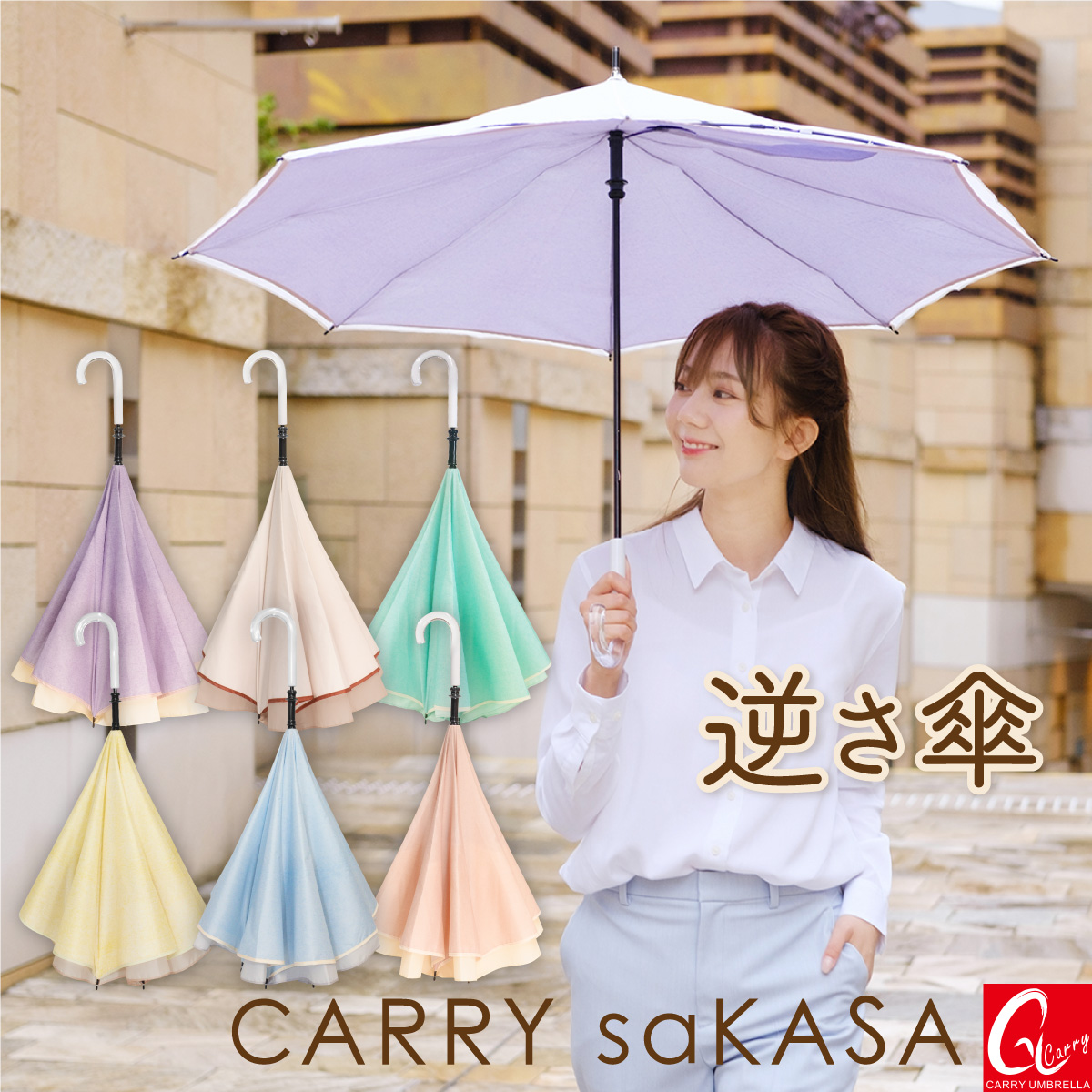 楽天市場】空が抽象画になる 逆さ傘 【CARRY saKASA キャリーサカサ