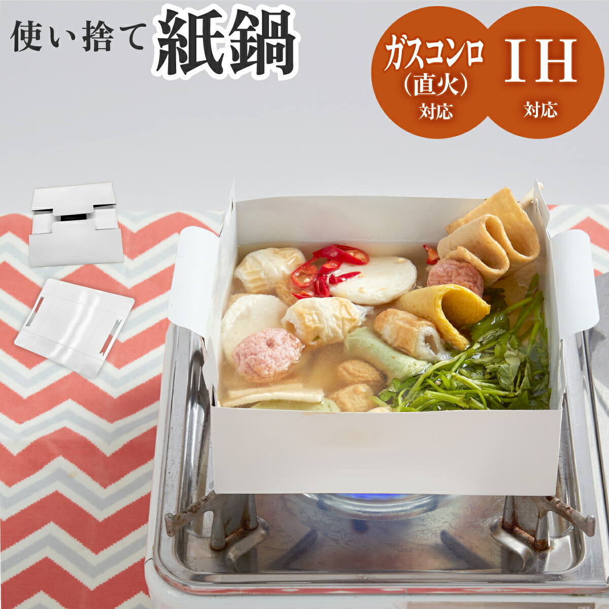 楽天市場】お鍋 紙鍋 白 10枚 SKA-143 日本製 紙なべ 一人鍋 使い捨て