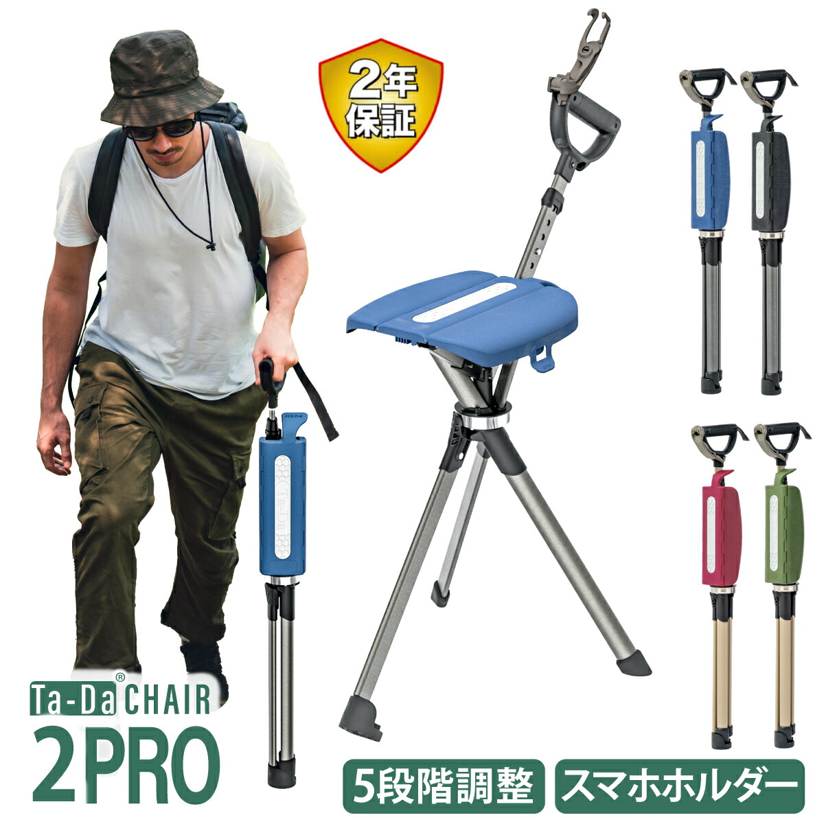 ステッキチェア【Ta-Da Chair # 2 Pro ターダ チェア】長さ可変式 椅子になる杖 一本杖 一脚杖 ステッキ チェアー 祖父母 プレゼント 杖 おしゃれ 三脚 椅子 杖 軽量 散歩 ハイキング 旅行 行列 運動会 シニア TaDaチェア タダチェア 座れる杖 椅子付き杖