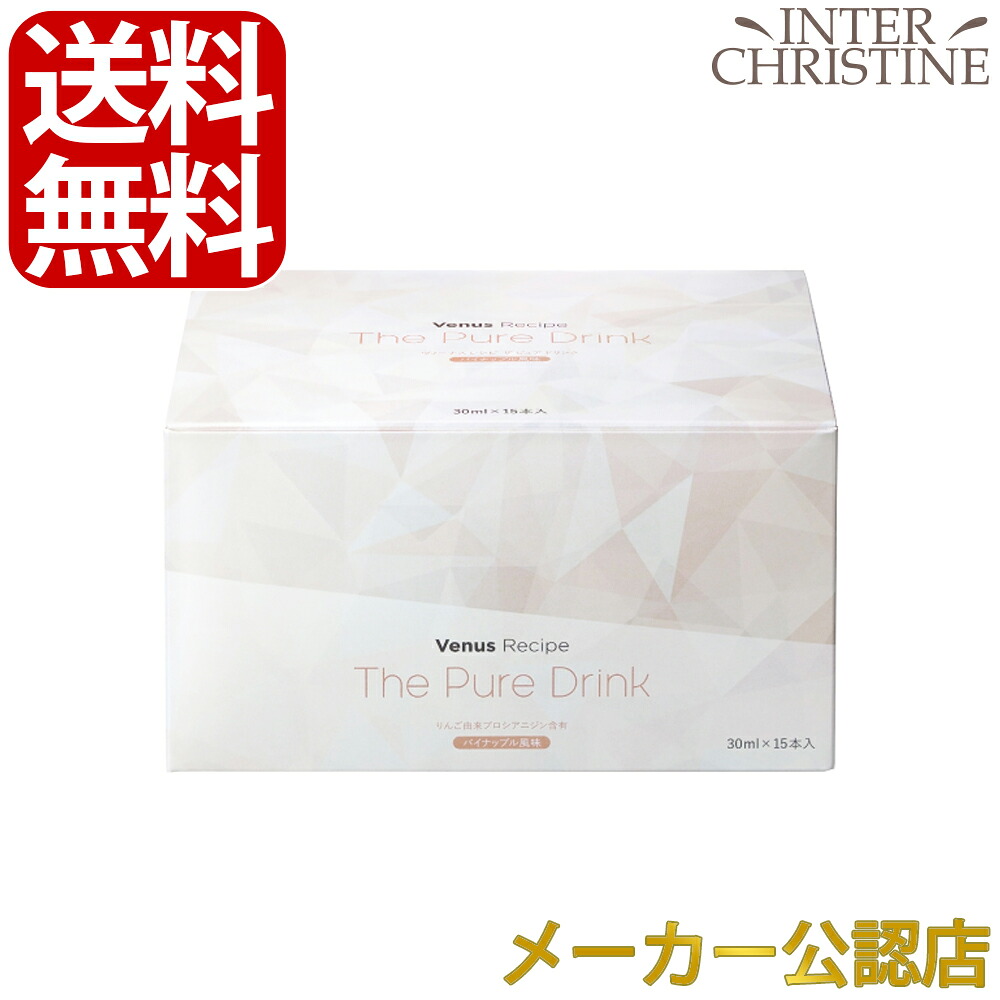 ■最大2000円クーポン有■ アクシージア　ヴィーナスレシピ ザ ピュア ドリンク 450ml（30ml×15本）
