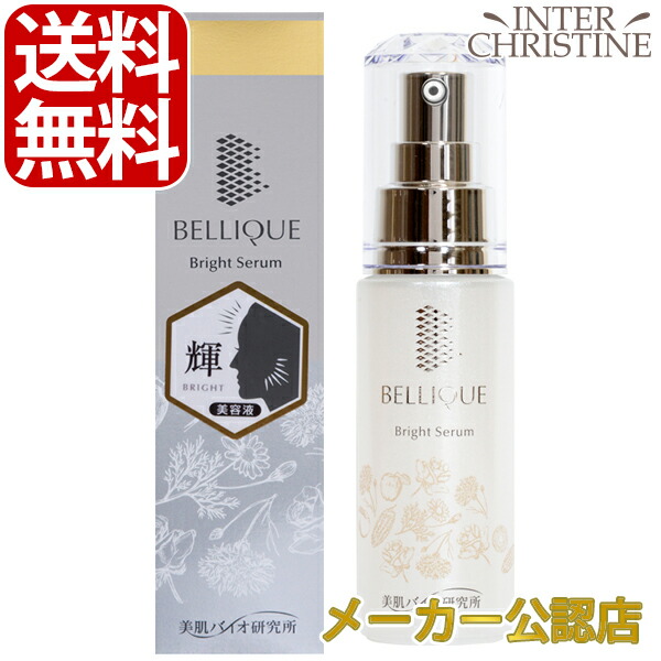 楽天市場】□最大2000円クーポン有□ベリーク ステムファインセラム