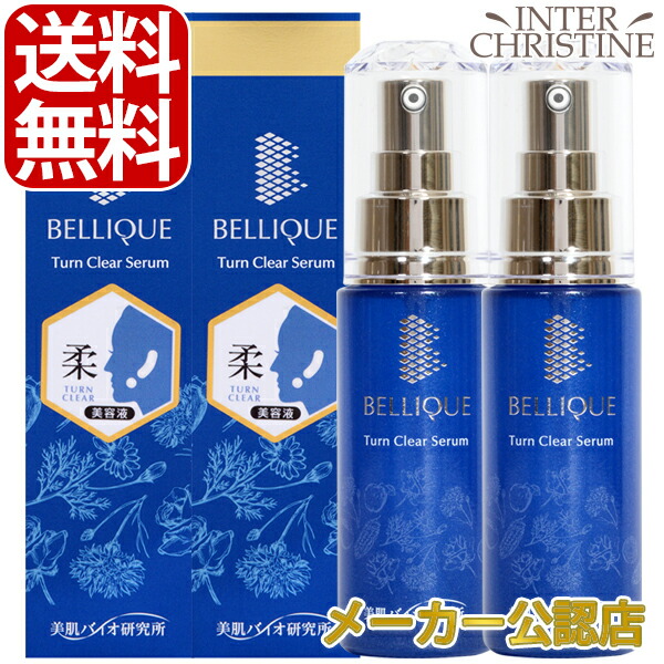 【セット】ベリーク　ターンクリアセラム　30ml　&times;2本セット /メーカー公認店/正規品/｜インタークリスティーヌ