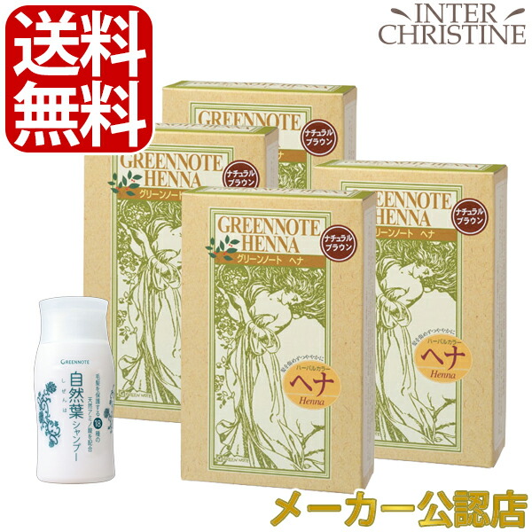【自然葉シャンプー30ml付】【セット】【手袋入】グリーンノートヘナ　オーガニータ　サハラブラウン　100g×4箱セット 楽天市場】【自然葉シャンプー30ml付】【セット】【手袋入】グリーン