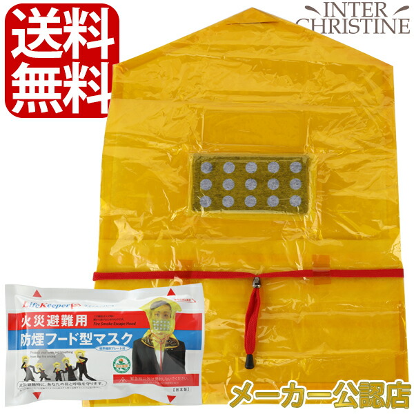 楽天市場】火災マスク 防炎マスク 防煙マスク 防災避難マスク 2