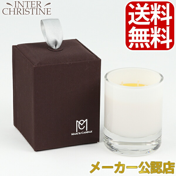 MAKI'S CANDLE　マキズキャンドル　 蜜蝋アロマキャンドル（イノセンスハート布box入り）180ml /メーカー公認店/正規品/