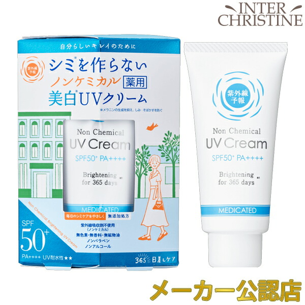 天然由来100% SPF50 UVクリームノンケミカル 2個セット 楽天市場】【10/20限定！抽選で最大100%ポイントバック】【2個