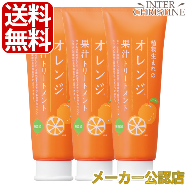 オレンジ果汁トリートメント & 地肌シャンプー2セット 植物