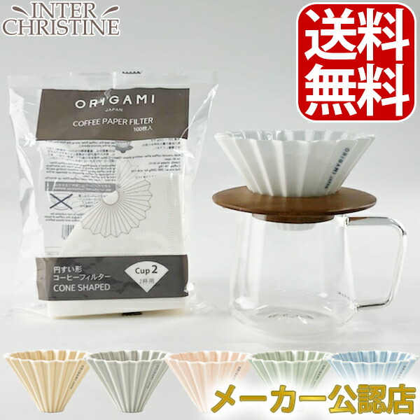 ORIGAMI おうちバリスタ スタート4点セットオリガミ ドリッパー S ドリッパーホルダー ペーパーフィルター(2杯用) アロマコーヒーサーバー ※ドリッパーはORIGAMIの刻印入り