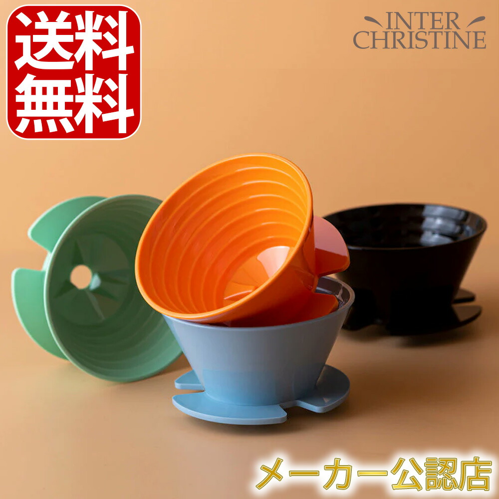 エイプリル ドリッパー Ver.2 (April Plastic Brewer) プラスチックブリュワー 【プロバリスタも使用】【KURASU】 ※カラーによって価格が異なります