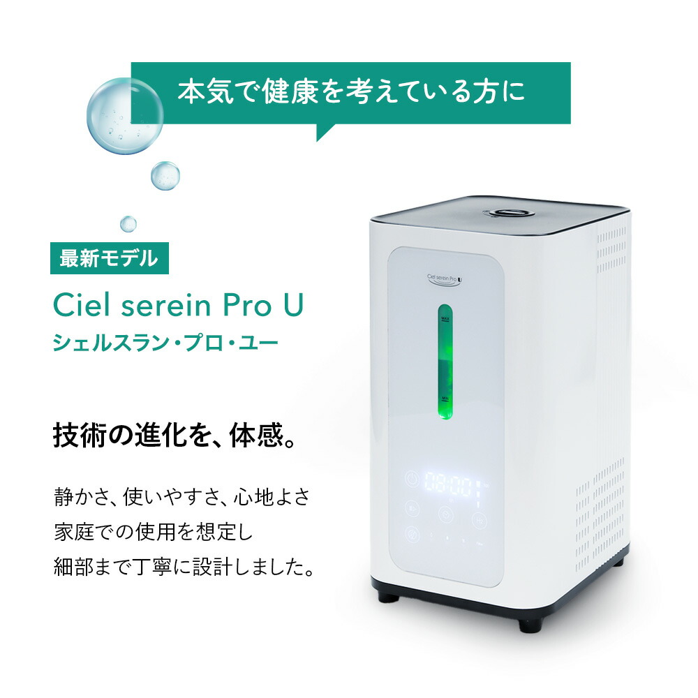 公式】シェルスラン・プロ・ユー(水素吸入器）水素発生量300cc/分 水素