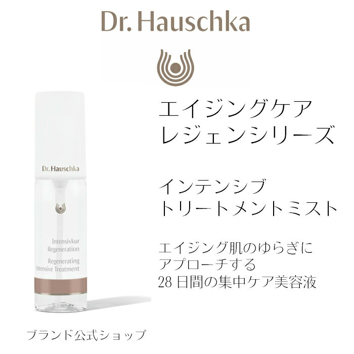 卸し売り購入 公式 Dr.ハウシュカ レジェン インテンシブ