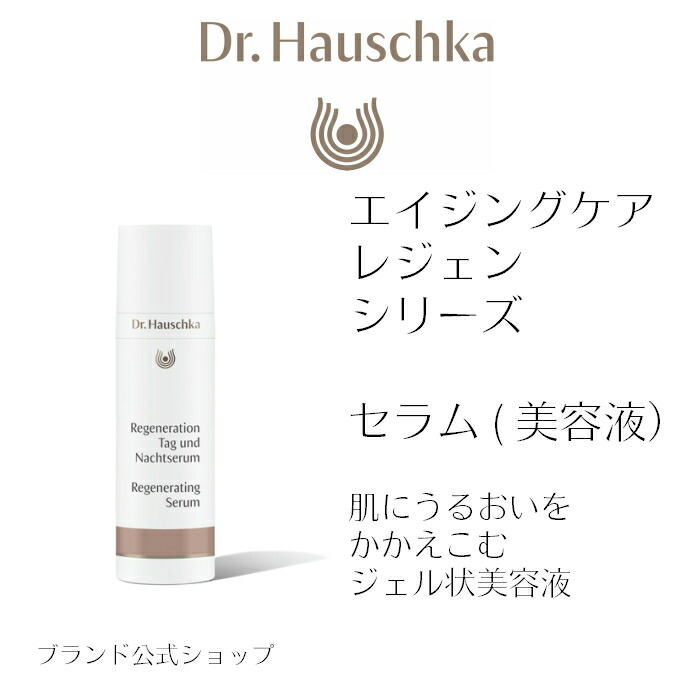 堅苦しさ 【国内定め事品】Dr.ハウシュカ  レジェン セ子ヒツジ ひと肌世話をする  美容液 エイジングケア さっぱり ジェル  細孔 ノンケミカル 無加えること｜おすすめ かわき切る ノンケミカル オーガニック ドクターハウシュカ 気どらずに派 小じわ