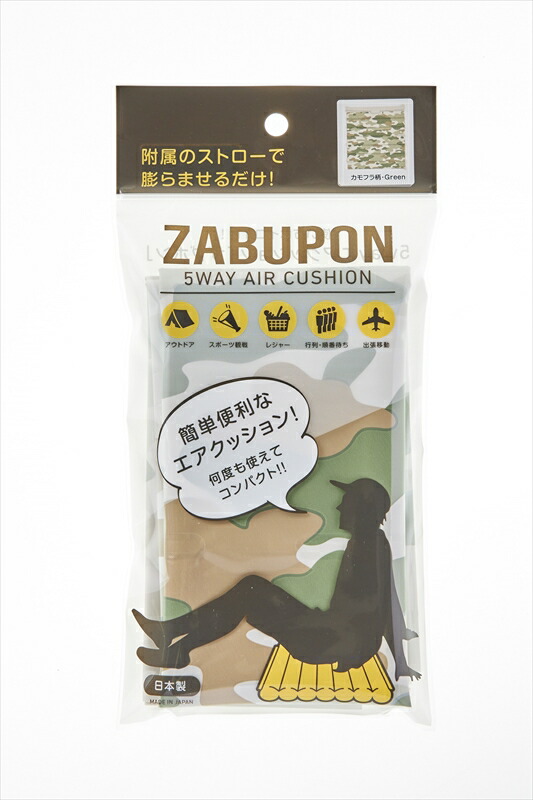 【法人・個人事業主様限定】ザブポンスタイル カモフラ 39&times;42&times;4cm厚 40個セット | エアクッション エアークッション 座布団 まくら 枕 赤ちゃん マット 折りたたみ 背もたれ クッション オフィス 足マット 持ち運び コンパクト スポーツ観戦｜インターショップ