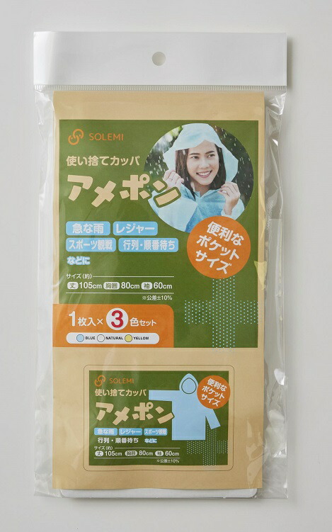 【法人・人間商行為主様制限事項】使い捨てカッパ アメポン 3色入り口・入口100仕掛ける | カッパ 雨合羽 かっぱ 雨合羽 レディース メンズ 雨ガッパ 雨着 レインウェア レインウエア レインウエアー 雨具 レイングッズ 防災 防災備品 防災グッズ 不仕合わせグッズ 非常用 不仕合わせ時 人並み外れた備品