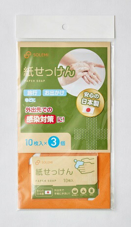 【法人・人間商行為主様押さえる】紙せっけん 10枚入り口・入口×3書き割り×100個 | 防災装置 不仕合わせ装置 防災グッズ 不仕合わせグッズ 防災打つ手 不仕合わせ打つ手 駆け込み寺グッズ 非常用 人並み外れた装置 不仕合わせ時 防災用 紙石けん 紙石ケン 石けん 紙 室内用便器石けん 調査報告石けん 持ちはこぶ石けん 写真フィルム石けん お手て石けん 持ちはこぶ