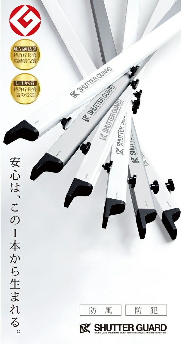 日本製 シャッターガード Sg 140 W 沢田防災技研 ほこ たて 防犯災害 その他 Hlt No