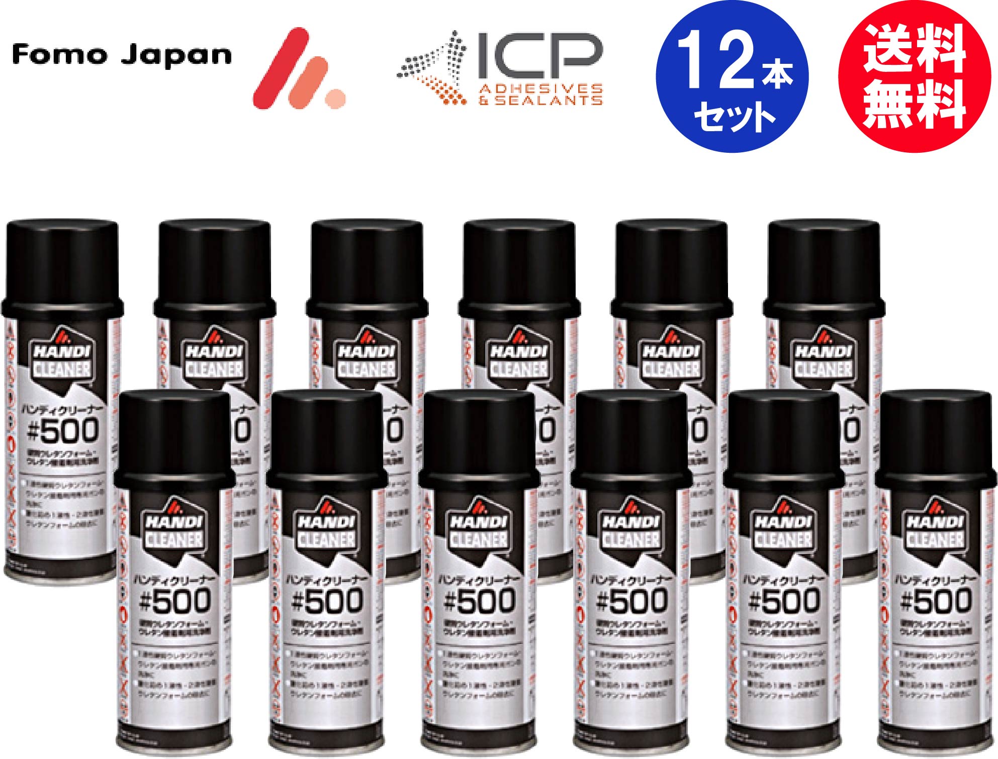 フォモジャパン #500 ハンディクリーナー 340g ウレタン専用洗浄剤 12本セット | ハンディ クリーナー ウレタン ガン 洗浄 ウレタン洗浄剤 ノズル ウレタンクリーナー 洗浄剤 ハンディークリーナー ウレタンフォーム ウレタンガン ウレタンノズル