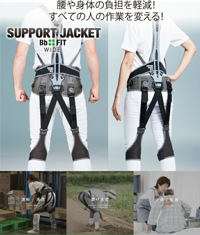 サポートジャケットBb＋Air 未使用品 楽天市場】【送料込】 サポートジャケットBb＋ FIT（WIDE
