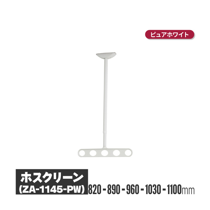 川口技研 ホスクリーン 軒天タイプ ピュアホワイト 2本セット za-1145-pw | 物干し 屋外 ベランダ 取り付け 洗濯物干し バルコニー 洗濯干し 省スペース 物干 物干しアーム 竿掛け 物干し竿掛け 軒天 高さ調整 高さ調節 取付 物干し竿受け｜インターショップ