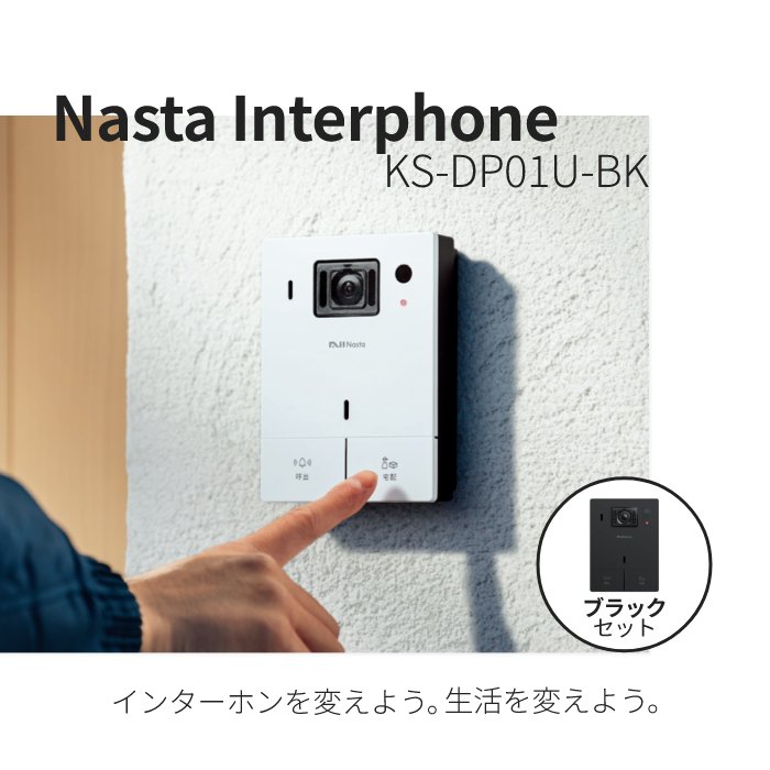 ナスタインターホン ブラック ks-dp01u-bk|業務用 作業用 仕事用 インターホン 家用 セキュリティ 集合住宅 一軒家 アパート マンション 防犯対策 防犯 スマホ対応 宅配ボタン 安全対策 カメラ付き スマホ インターフォン 玄関 ドアベル 賃貸 ドアホン 安心 安全 ステッカー