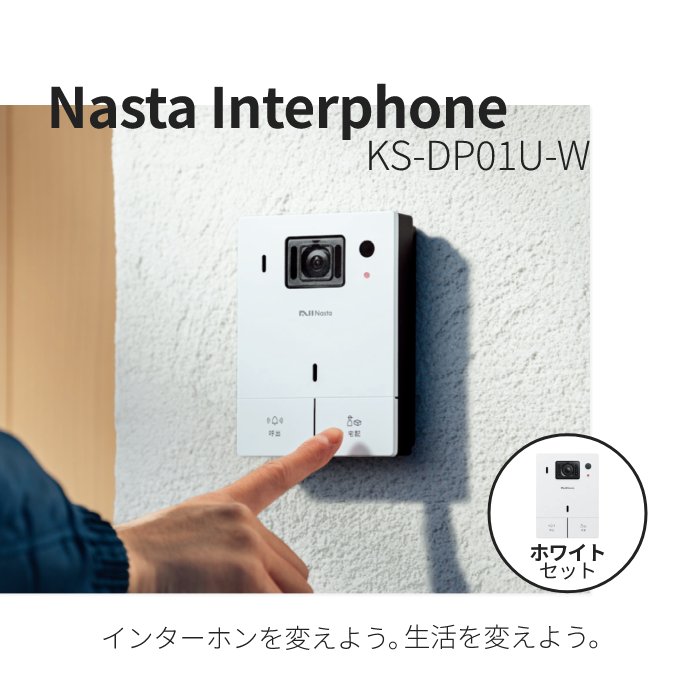 ナスタインターホン ホワイト ks-dp01u-w | 業務用 作業用 仕事用 インターホン 家用 セキュリティ 集合住宅 一軒家 アパート マンション 防犯対策 防犯 スマホ対応 宅配ボタン 安全対策 カメラ付き スマホ インターフォン 玄関 ドアベル 賃貸 ドアホン 安心 安全 ステッカー