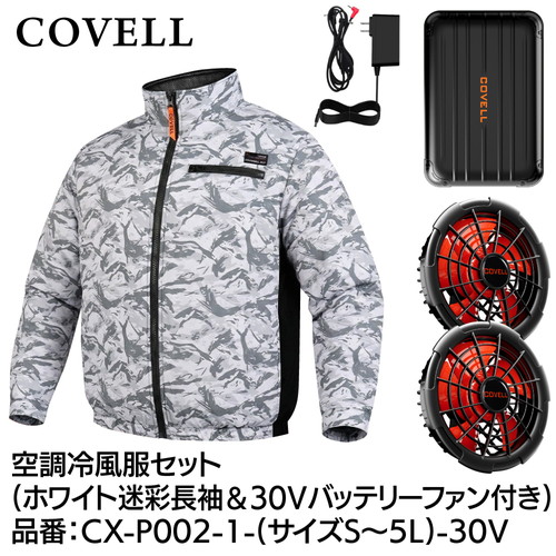 COVELL 空調設備冷風服フルセット (長袖印字機御召しもの＆30v乾電池愛読者付き添い人） ５L大いさ 白いこと擬装 cx-p002-1-5l-30v